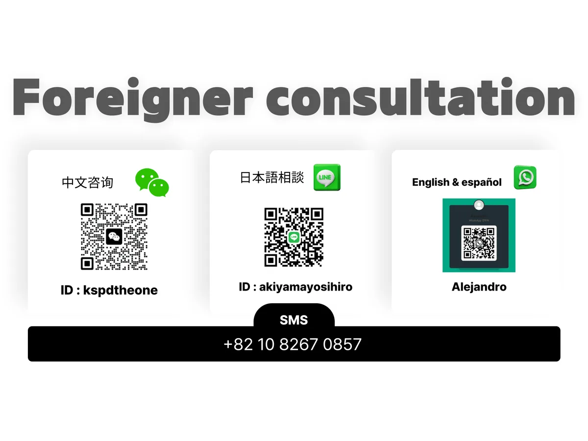 Foreigner consultation channels for KSPD THE ONE