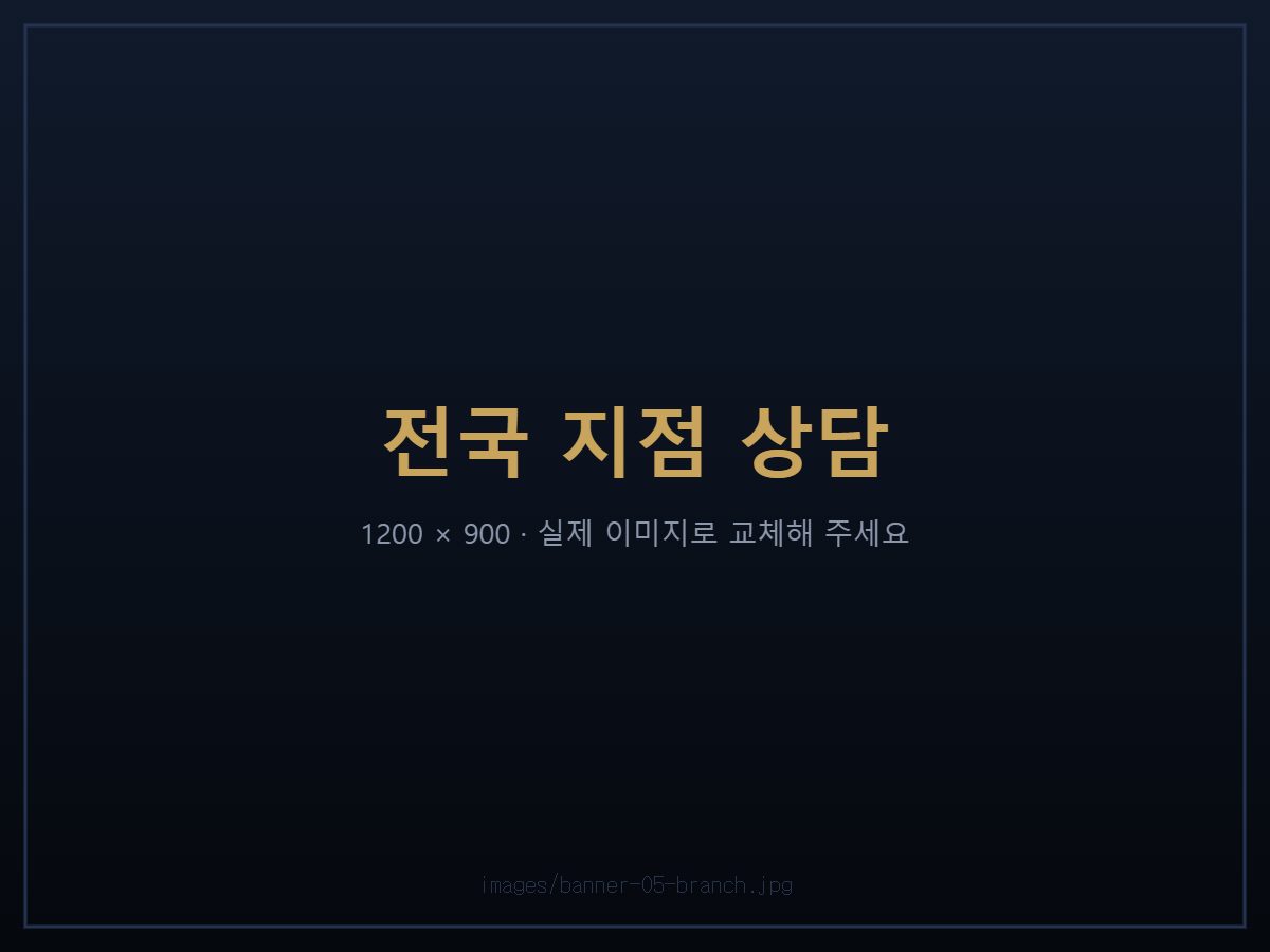Offices in Seoul, Suwon, Incheon and Daejeon with 24-hour consultation