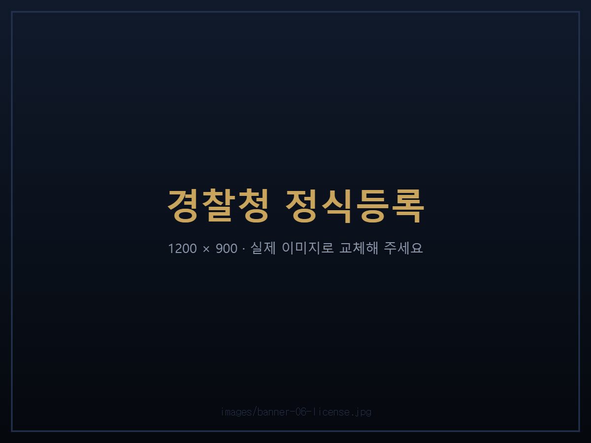Korean National Police Agency registration number 2020-005703