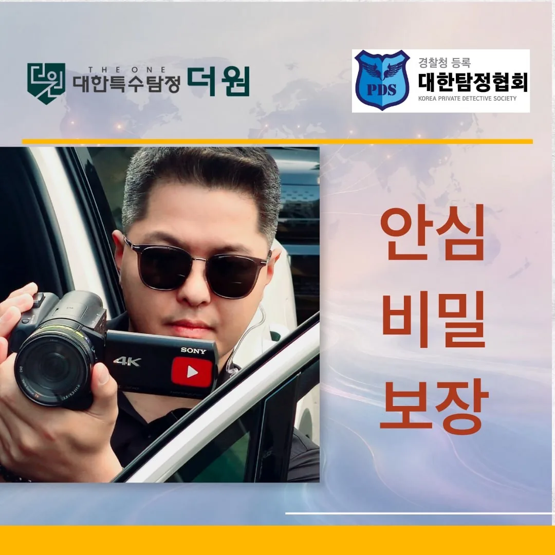 의뢰인 비밀 보장하는 흥신소, 더원이 정보를 다루는 원칙