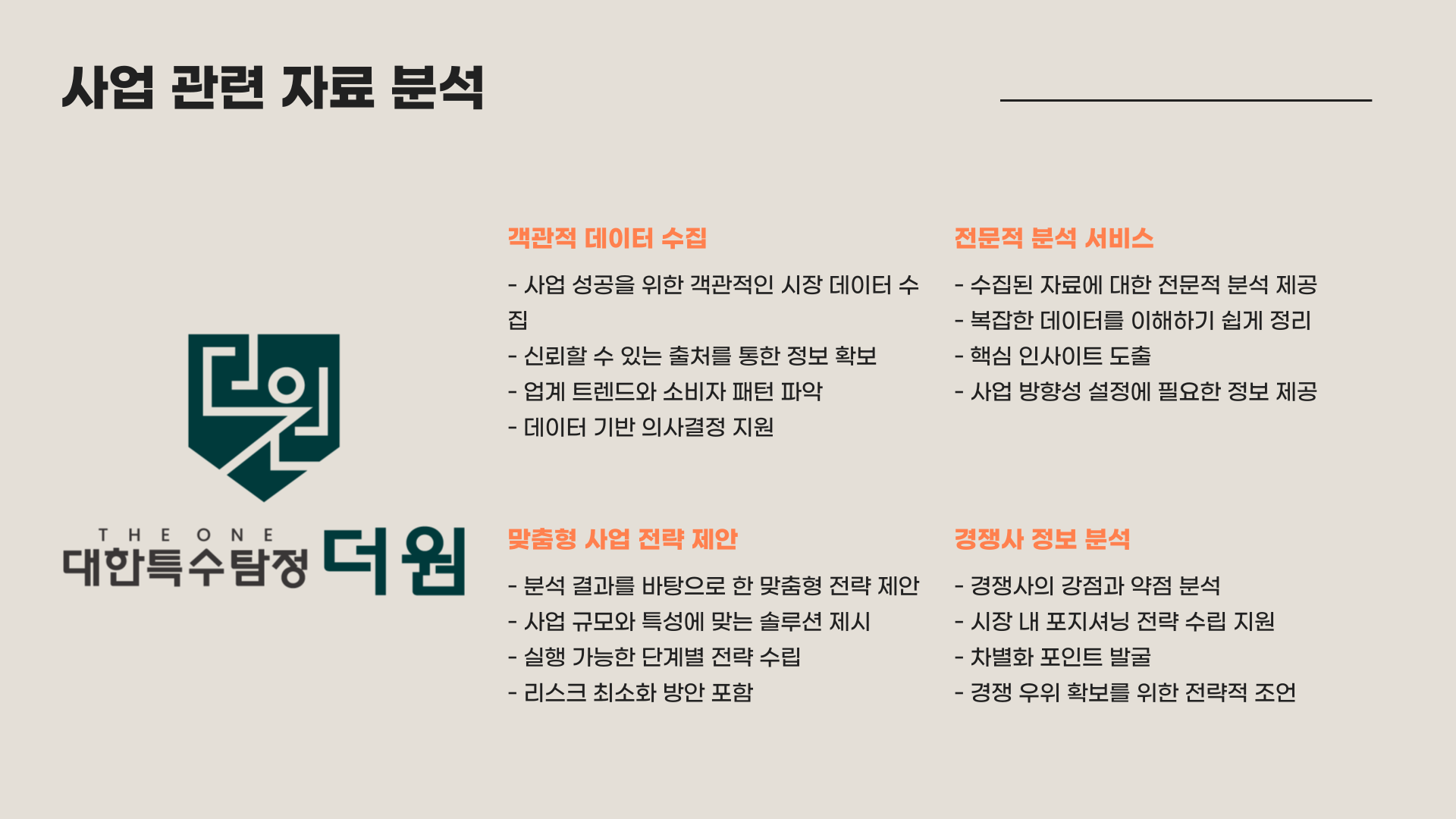 합법적인 자료 수집 및 분석 전문