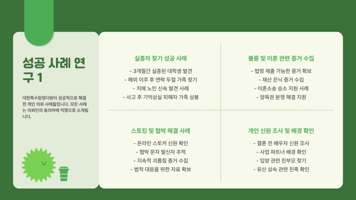 서울 서초 – 객관적 자료를 통해 의사결정 지원.