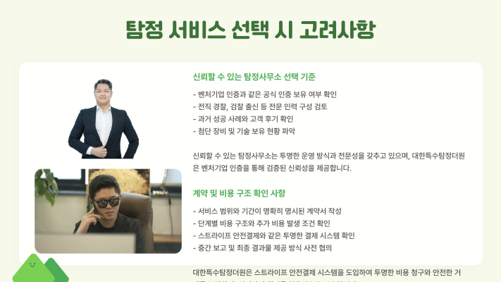 완산 흥신소, 완산 탐정사무소 지적 자산 무단 사용 사례 정황 점검