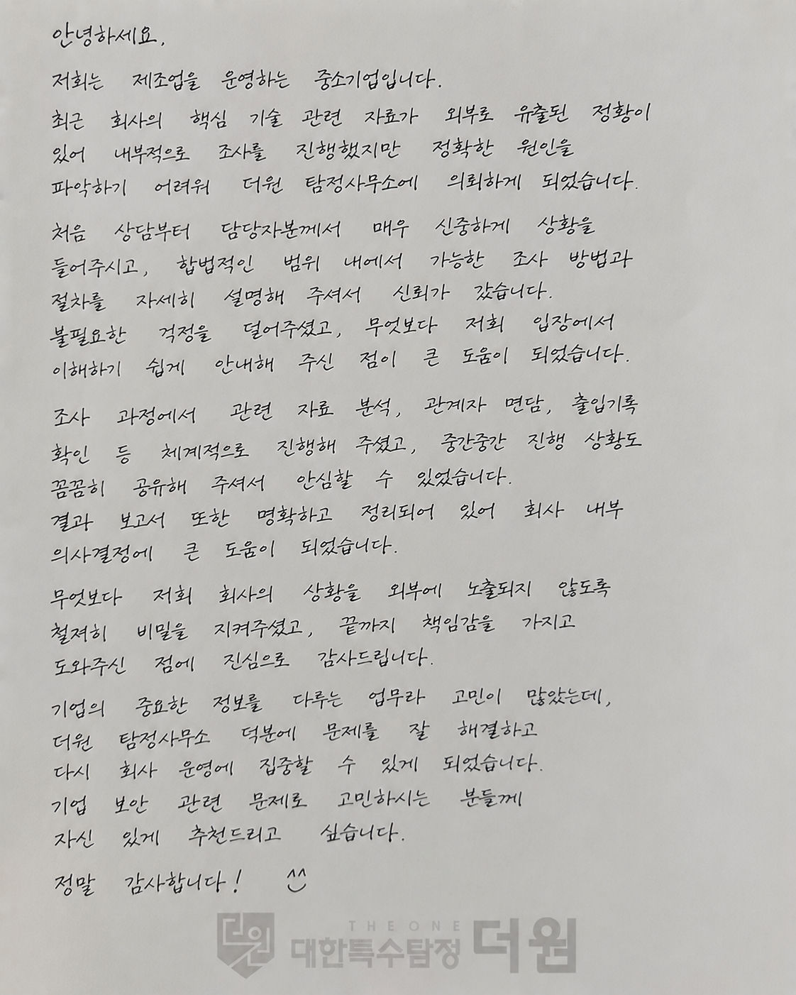 서울 서초 흥신소 탐정사무소 사설탐정 이혼 소송 자료 수집 사례