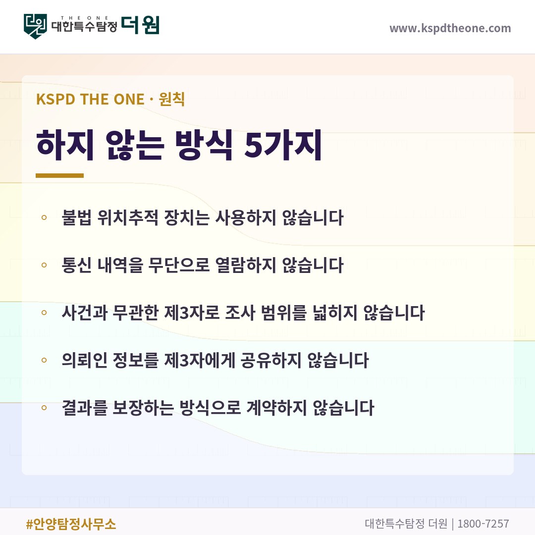 안양 상간증거 조사에서 하지 않는 방식 5가지