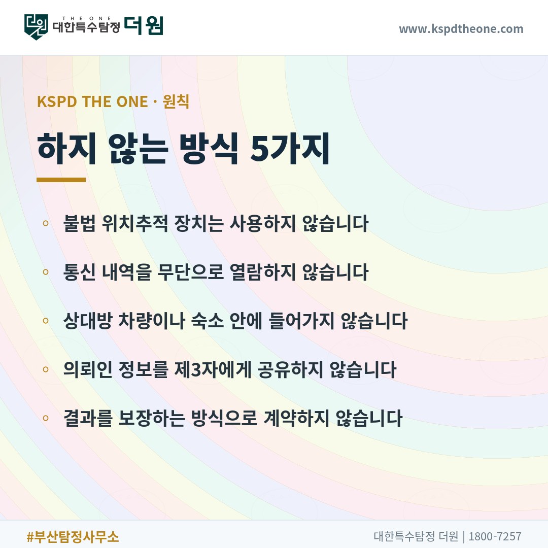부산 불륜증거 조사에서 하지 않는 방식 5가지 - 대한특수탐정더원