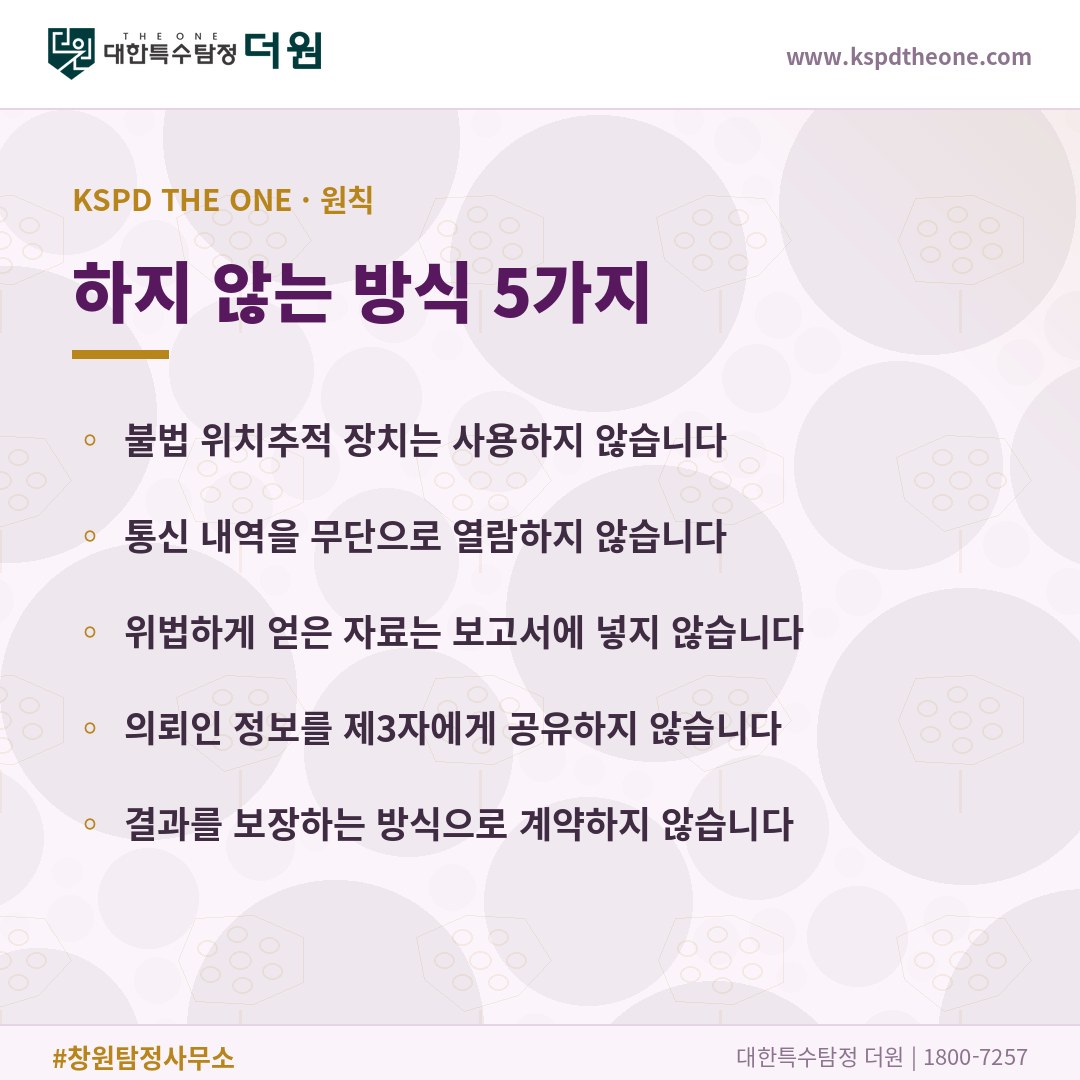 대한특수탐정더원이 하지 않는 방식 5가지 - 창원 탐정사무소