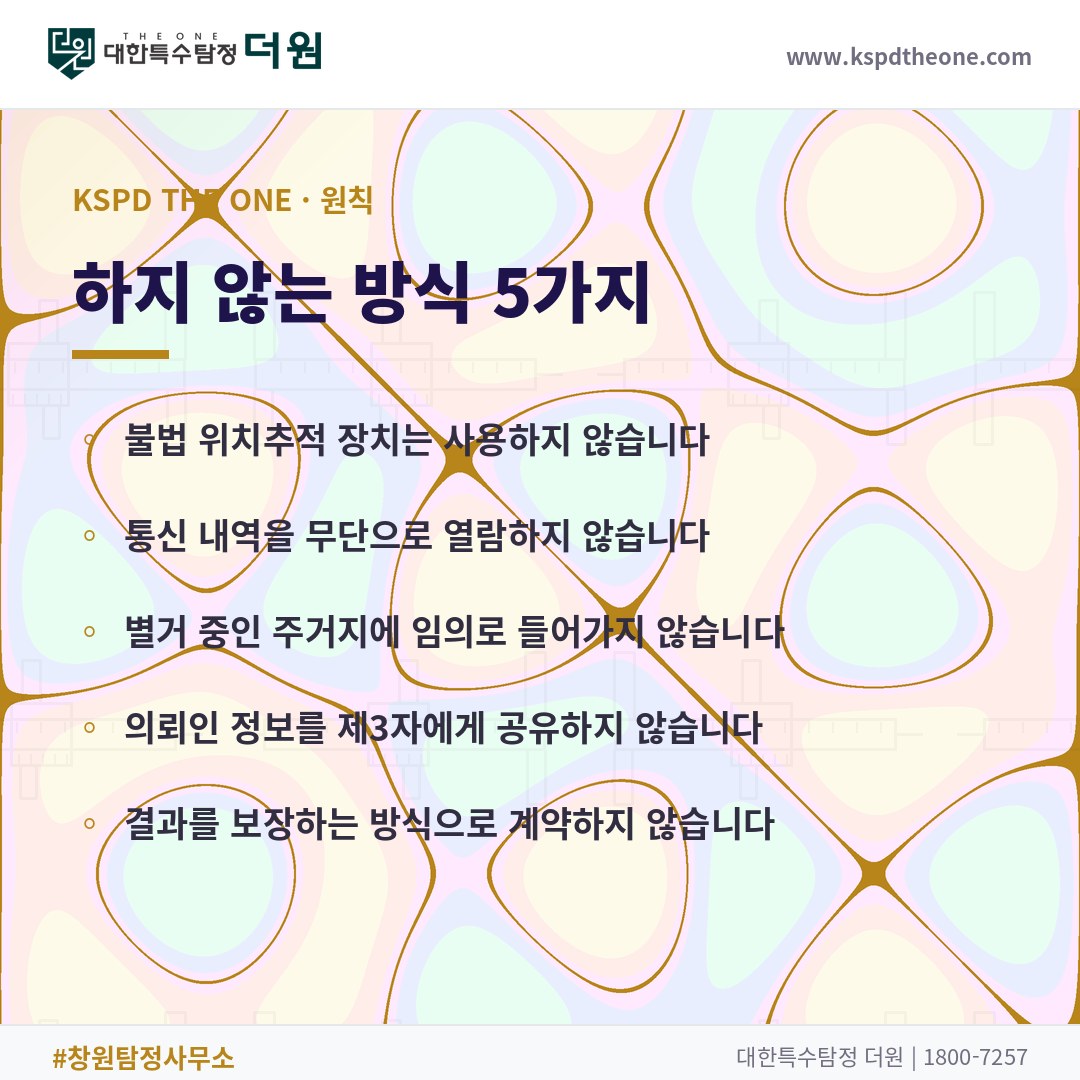 창원 탐정사무소가 하지 않는 방식 5가지