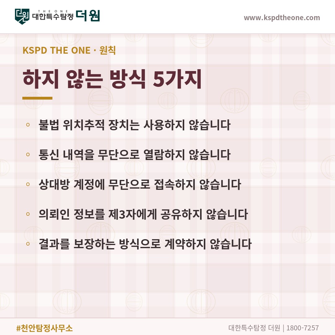 대한특수탐정더원이 하지 않는 방식 5가지 - 천안 외도증거