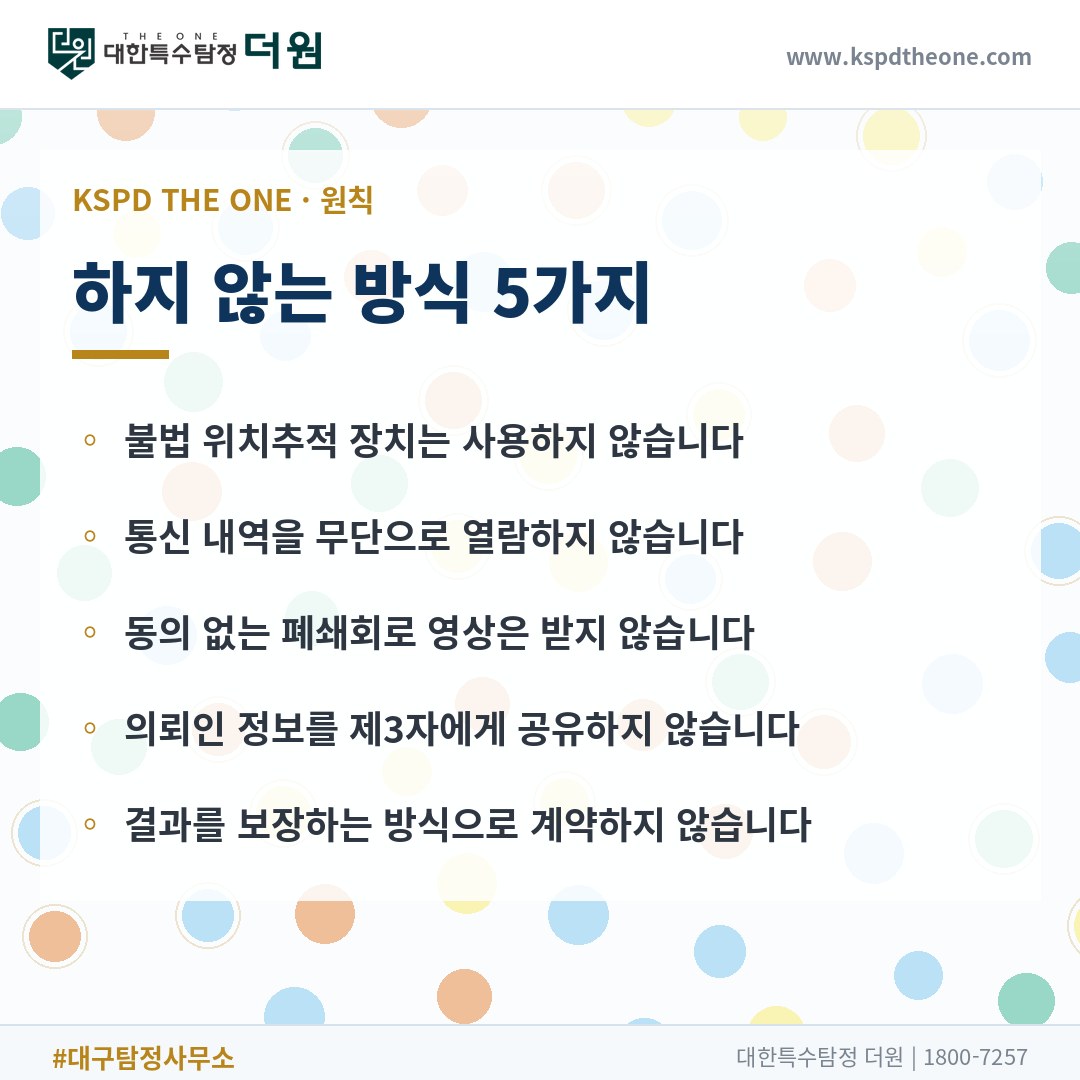 대한특수탐정더원이 하지 않는 방식 5가지