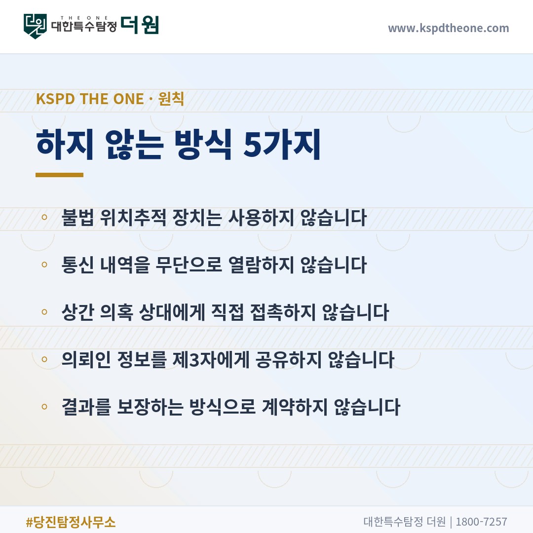 탐정사무소가 하지 않는 방식 5가지 - 대한특수탐정더원