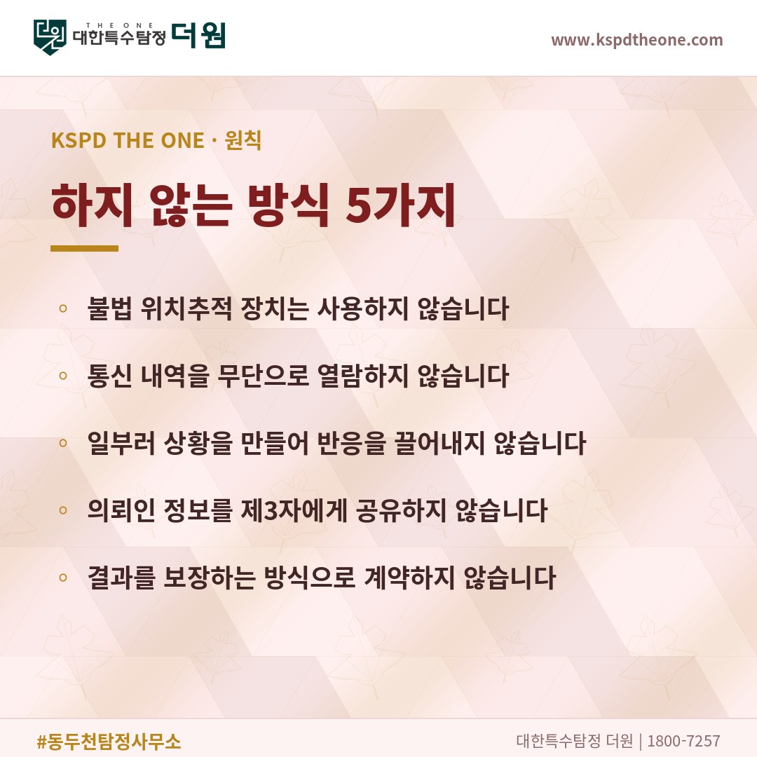탐정사무소가 하지 않는 방식 5가지 - 동두천 탐정사무소 대한특수탐정더원