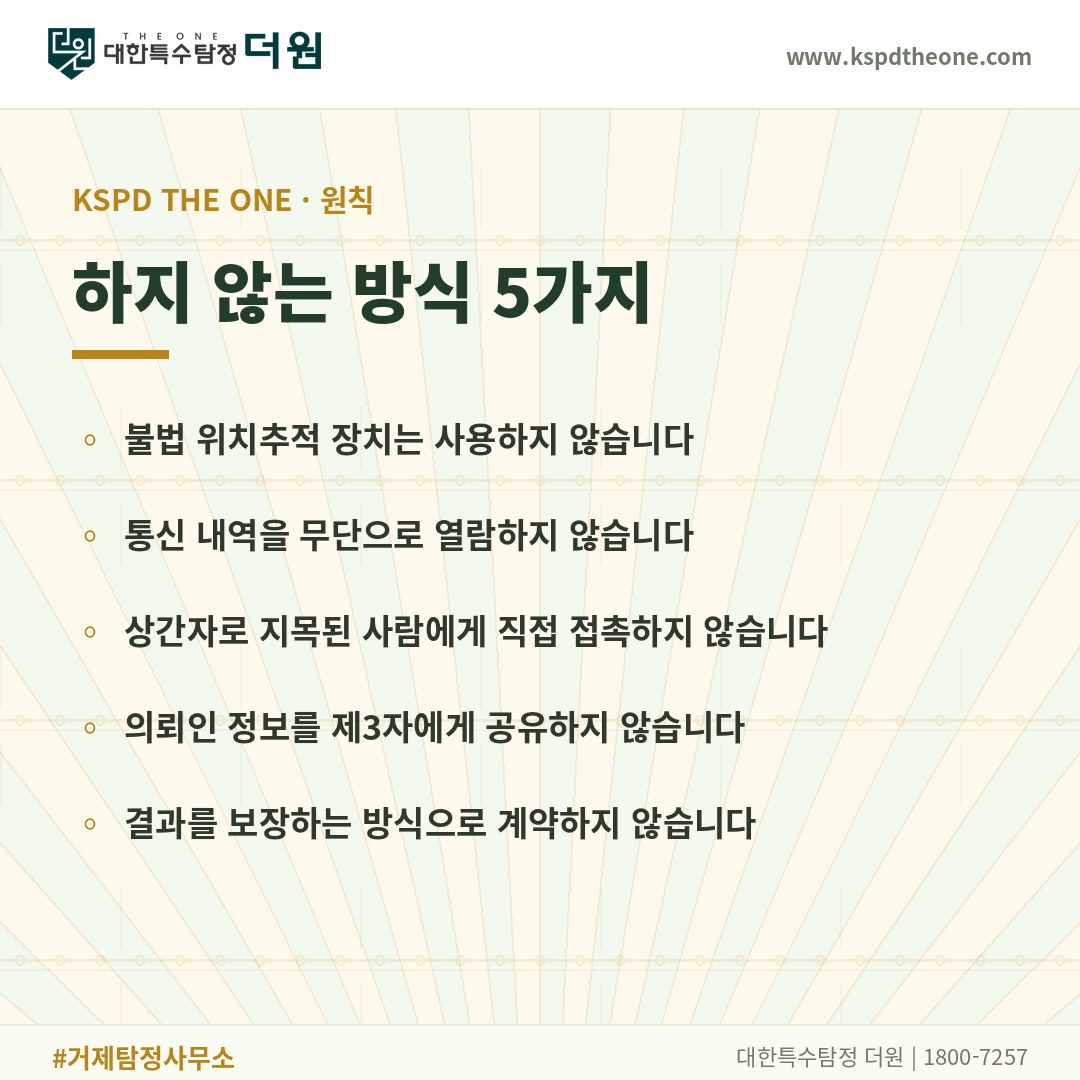 대한특수탐정더원이 하지 않는 방식 5가지 - 거제 탐정사무소