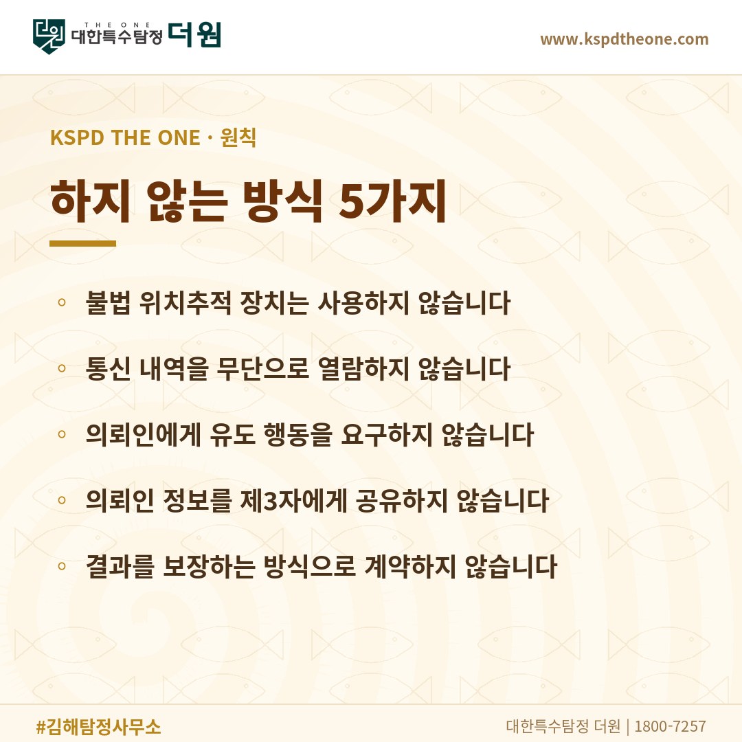대한특수탐정더원이 하지 않는 방식 5가지 - 김해 탐정사무소