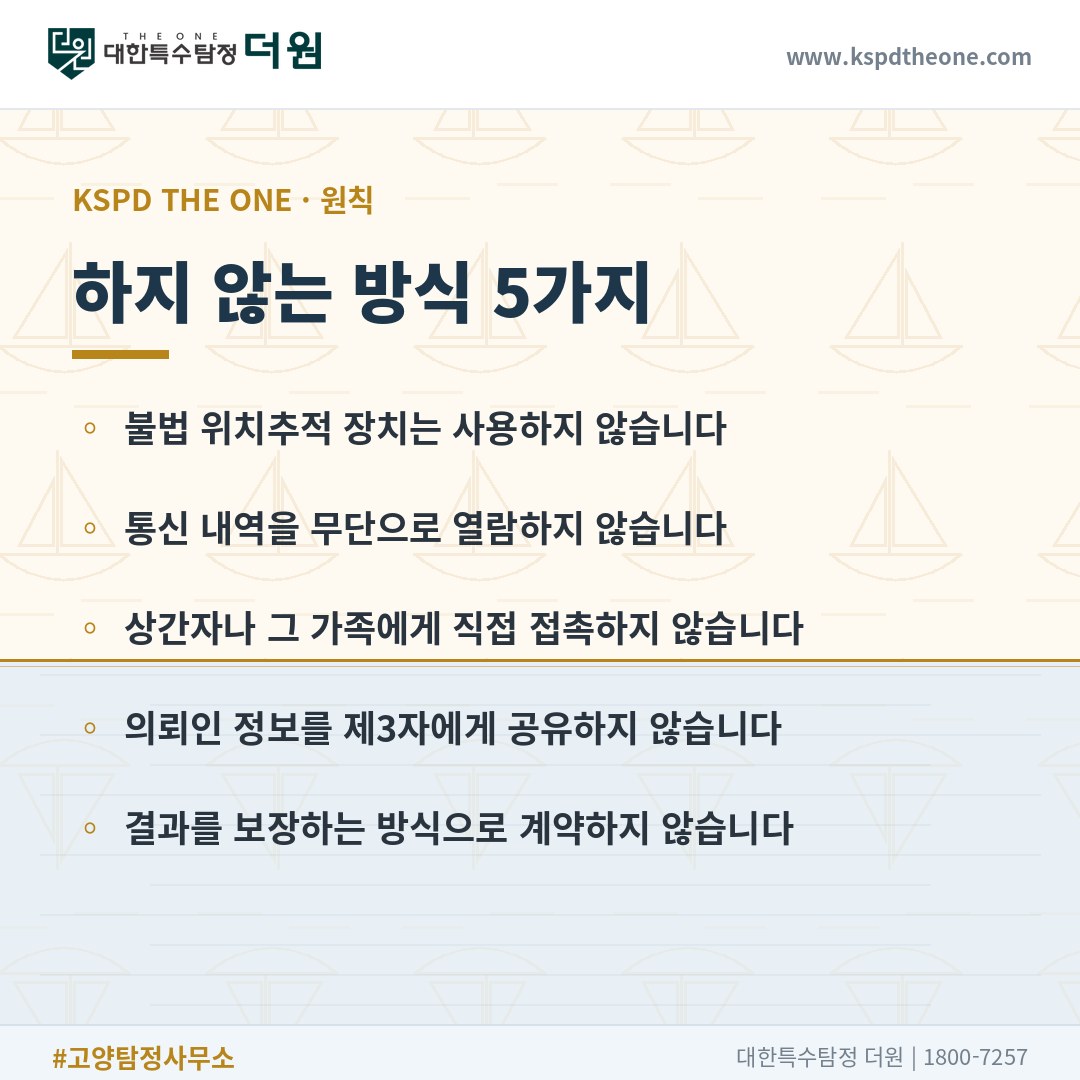 하지 않는 방식 5가지 - 고양 탐정사무소 대한특수탐정더원