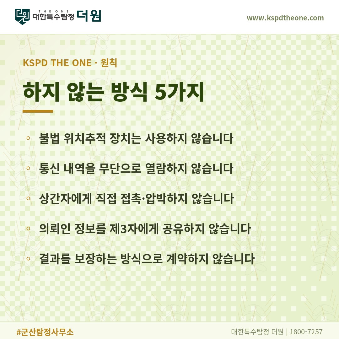 탐정사무소가 하지 않는 방식 5가지 - 대한특수탐정더원