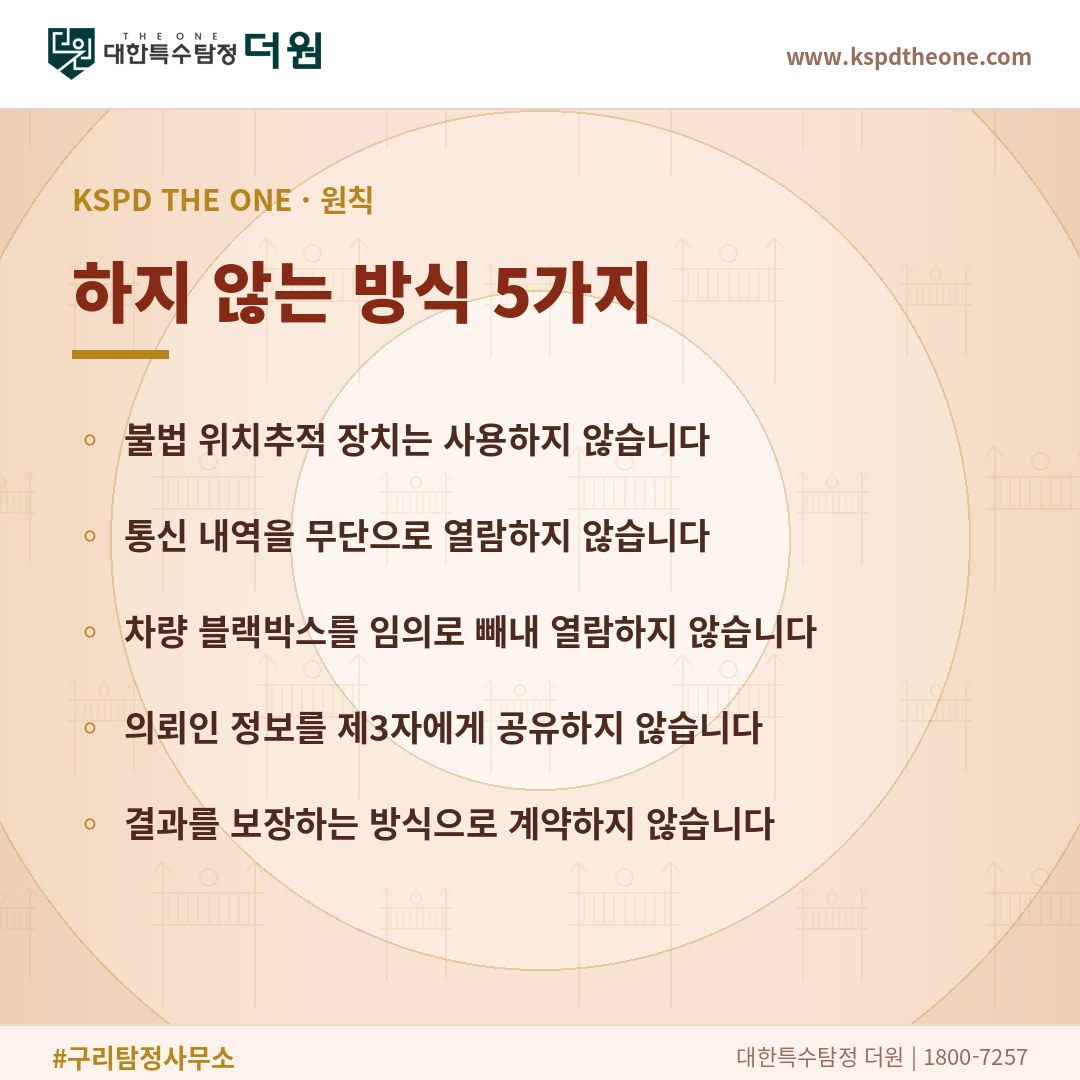 구리 상간증거 조사에서 하지 않는 방식 5가지 - 대한특수탐정더원