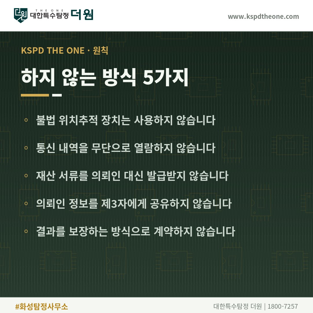 화성 탐정사무소가 하지 않는 방식 5가지 - 대한특수탐정더원