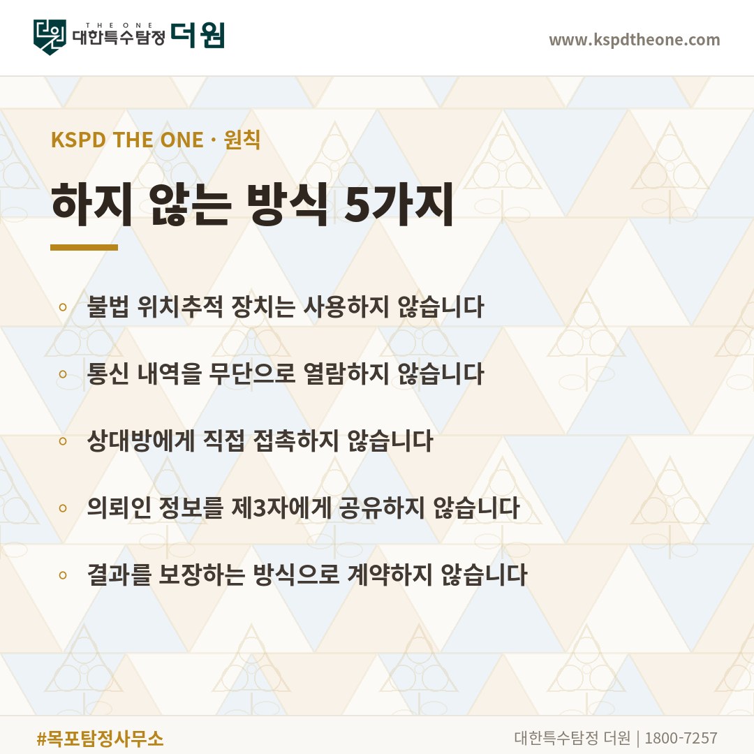 탐정사무소가 하지 않는 방식 5가지 - 대한특수탐정더원
