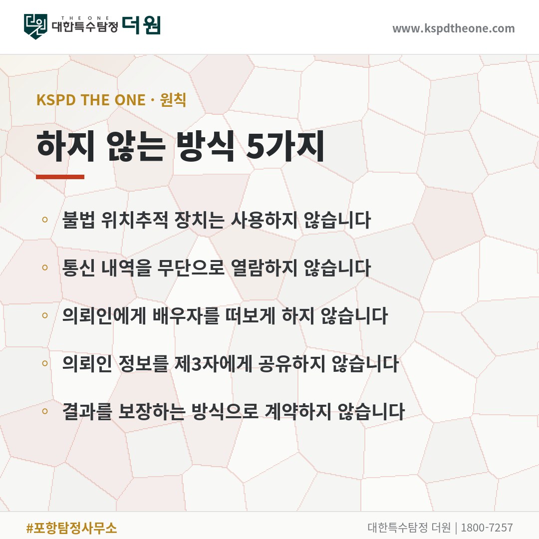 포항 탐정사무소 하지 않는 방식 5가지 - 대한특수탐정더원