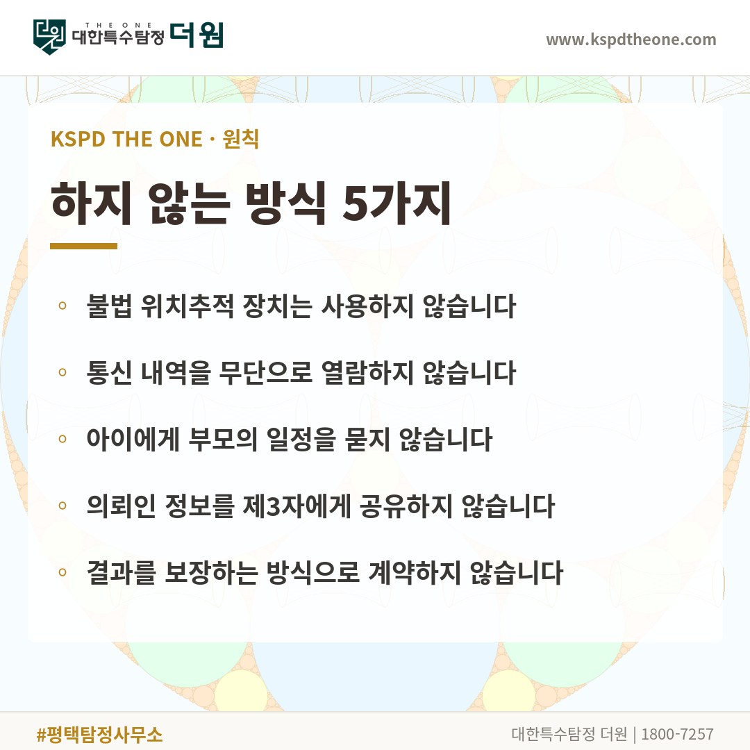 평택 불륜증거 조사에서 하지 않는 방식 5가지 - 대한특수탐정더원