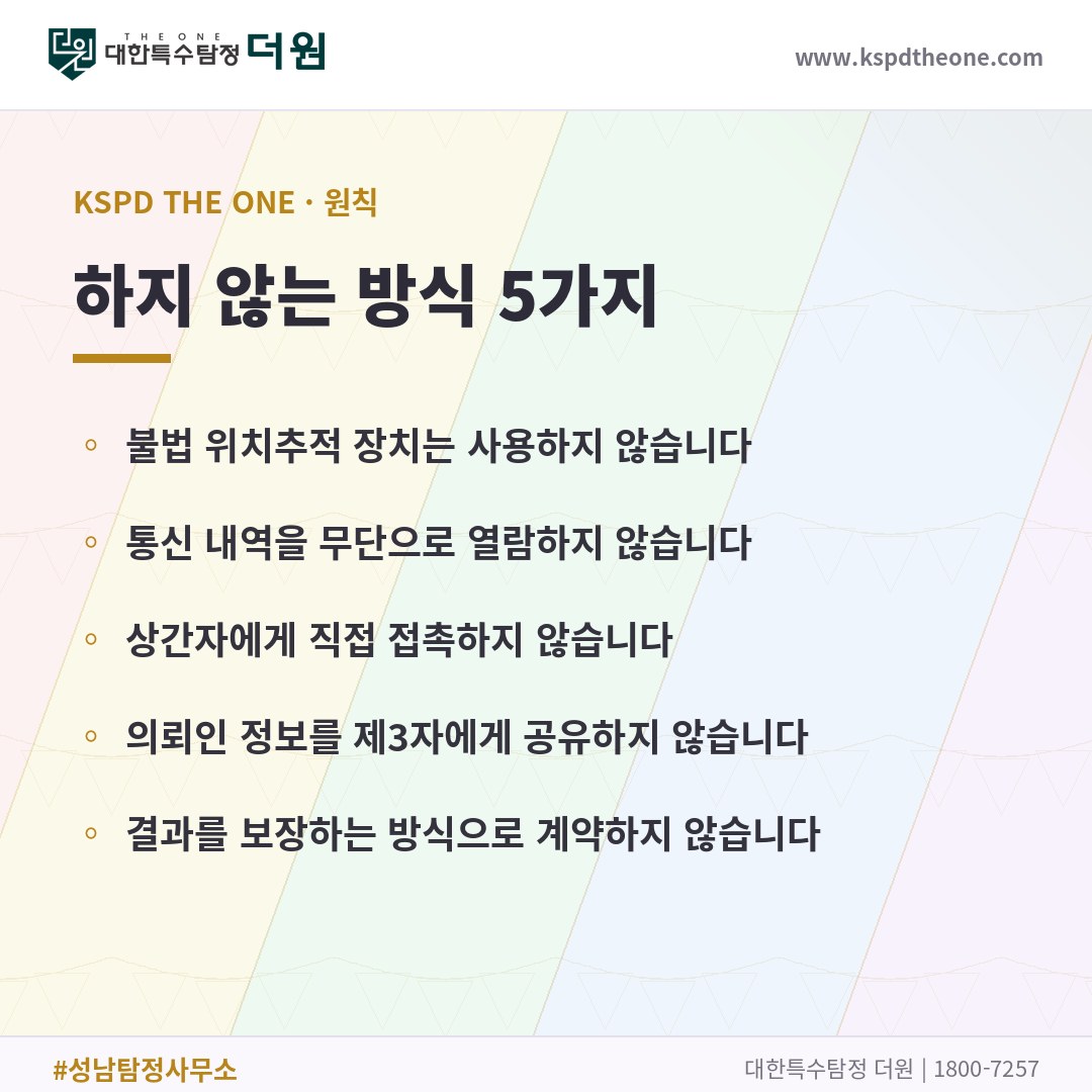 하지 않는 방식 5가지 - 성남 탐정사무소