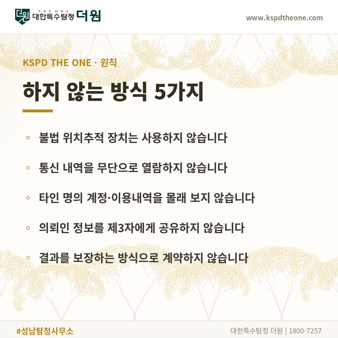 대한특수탐정더원이 하지 않는 방식 5가지