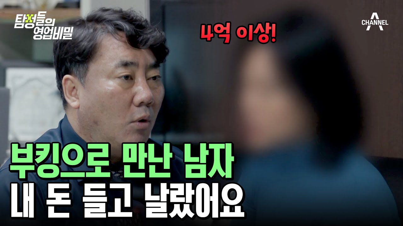 탐정들의영업비밀 1회 2024.01.29 방영 잠적한 약혼남 추적과 남편의 삶을 무너뜨린 직장 갑질 총정리
