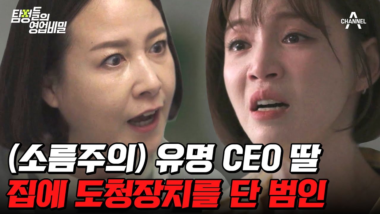 탐정들의영업비밀 10회 2024.05.20 방영 집에 몰래 들어온 사람의 정체와 사장님이 된 남편 추적 총정리
