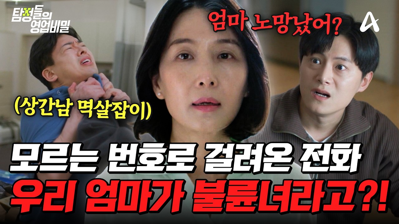 탐정들의영업비밀 103회 2026.03.23 방영 치매 어머니를 노린 부부 사기단과 혼외자 호적 사건 총정리