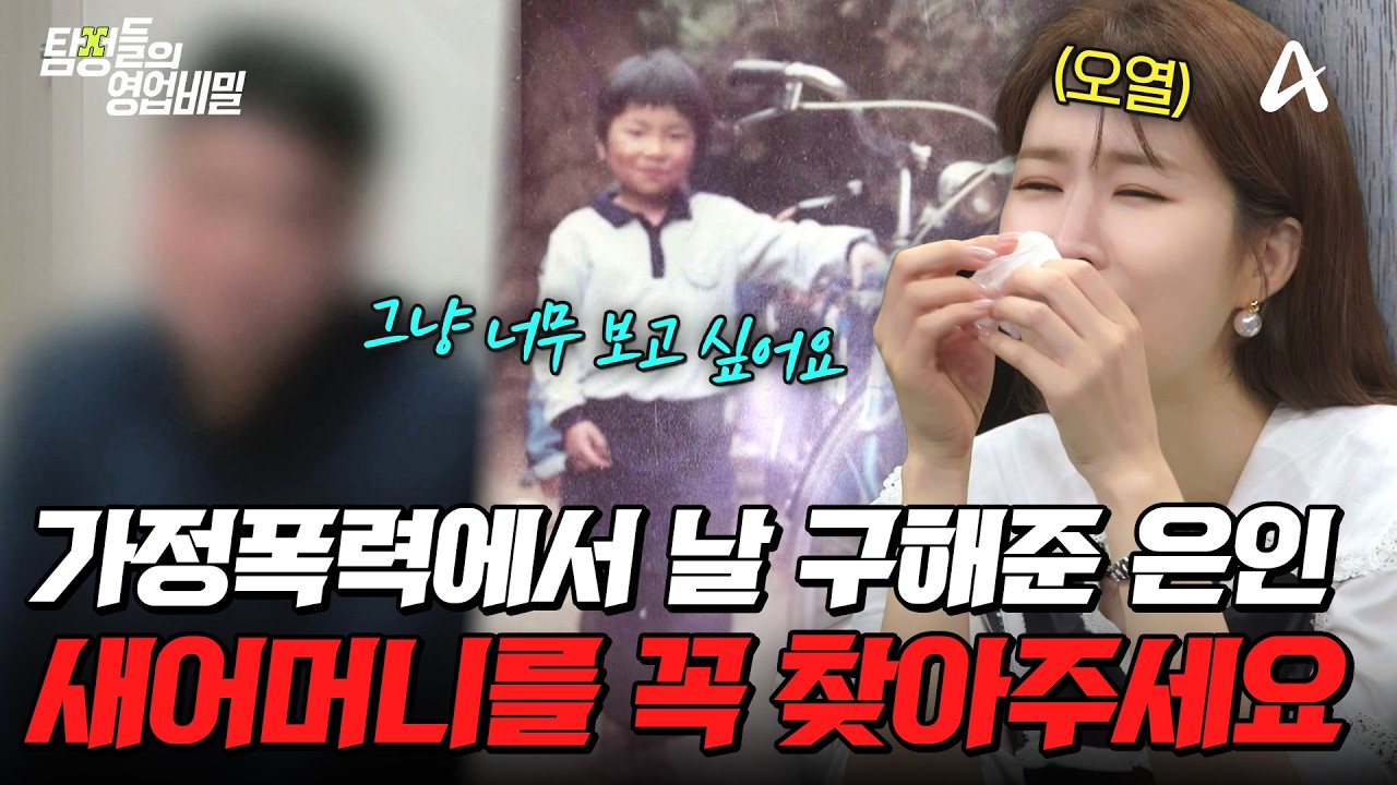 탐정들의영업비밀 107회 2026.04.20 방영 27년 전 새어머니 찾기 의뢰와 오픈 채팅방 이중생활 총정리