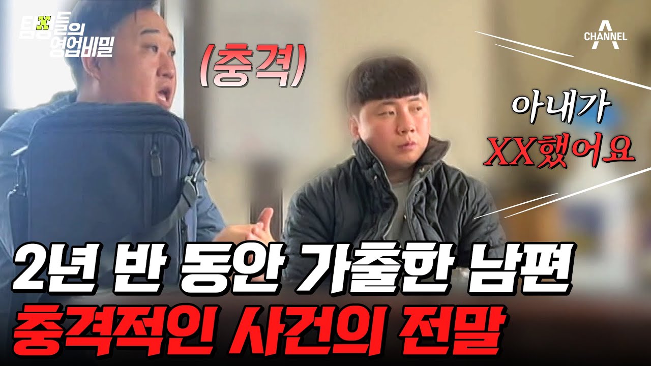 탐정들의영업비밀 11회 2024.05.27 방영 남편이 가출한 진짜 이유와 외도 뒤에 숨어 있던 사연 총정리