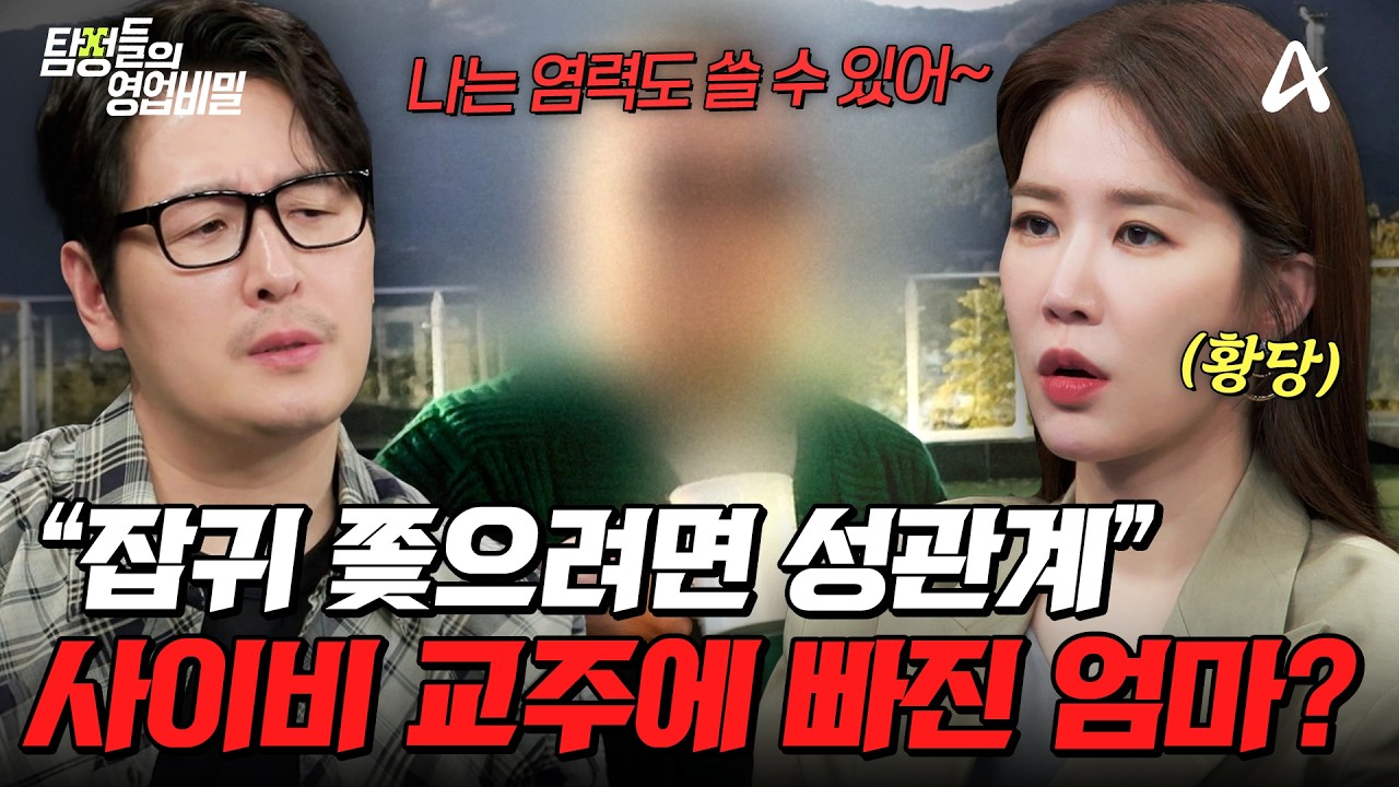 탐정들의영업비밀 111회 2026.05.18 방영 자칭 도인 가스라이팅 사건과 아빠의 이중생활 총정리