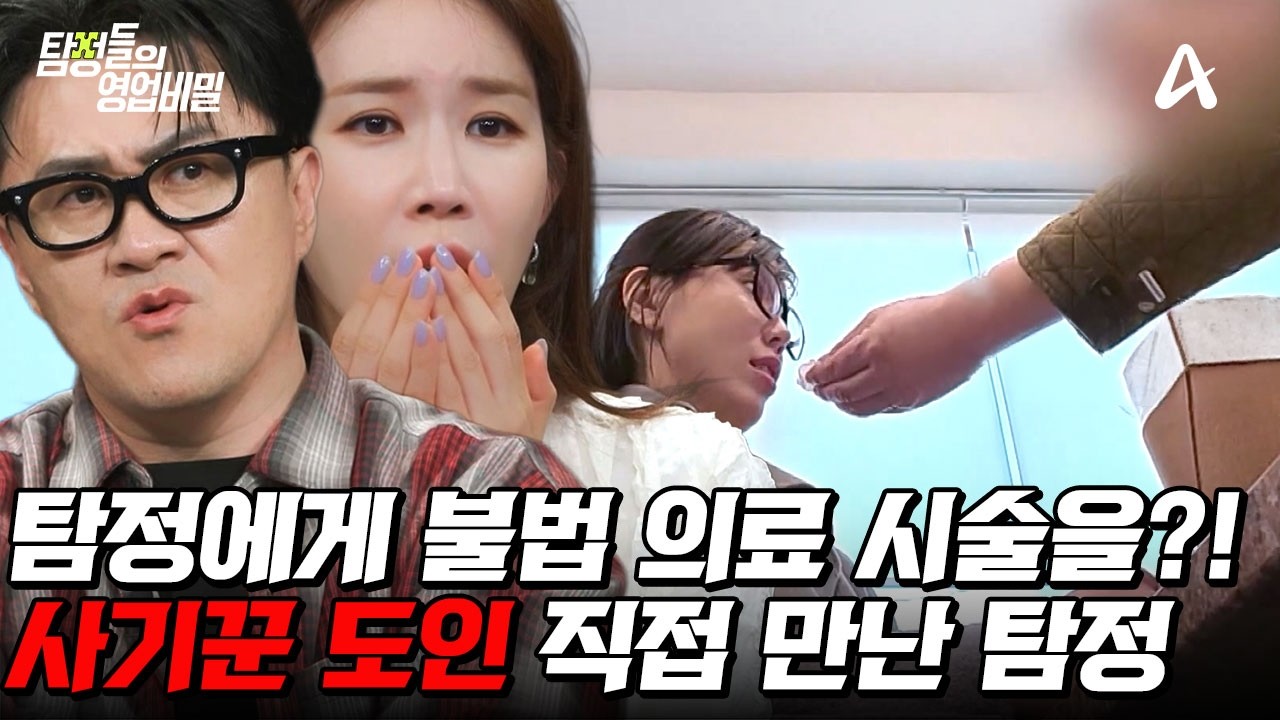 탐정들의영업비밀 112회 자칭 도인 잠입 조사