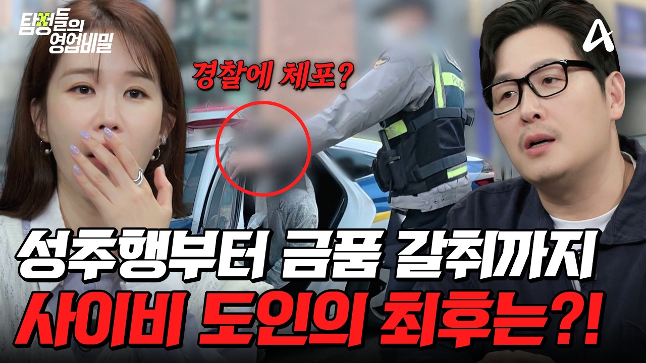 탐정들의영업비밀 113회 2026.06.01 방영 자칭 도인 사건 결말과 창고 속 결혼사진 총정리