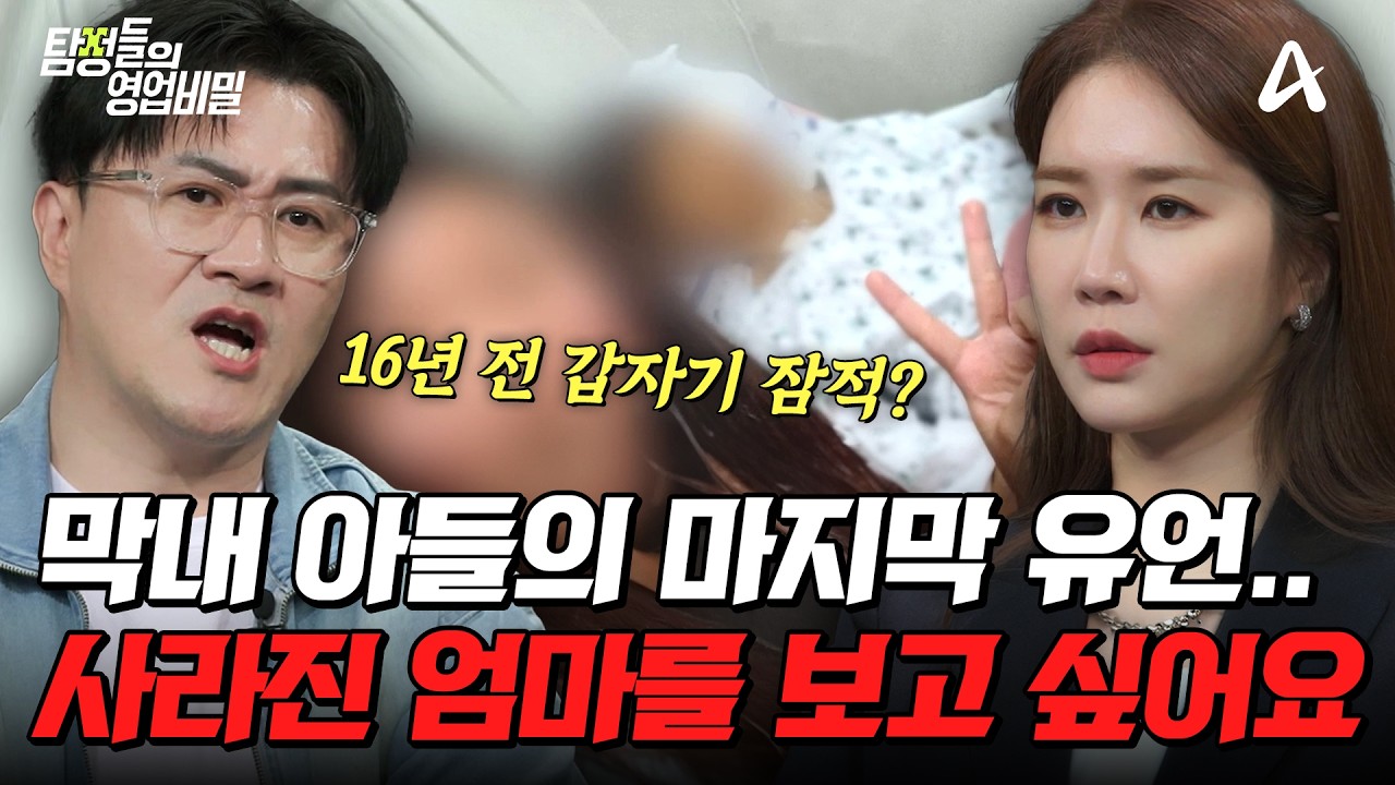 탐정들의영업비밀 114회 2026.06.08 방영 남편의 마지막 소원 시어머니 찾기와 모델 남친의 두 얼굴 총정리
