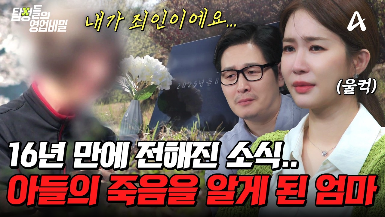 탐정들의영업비밀 115회 2026.06.15 방영 남편의 마지막 소원 16년 만의 통화와 두 집 살림 결말 총정리