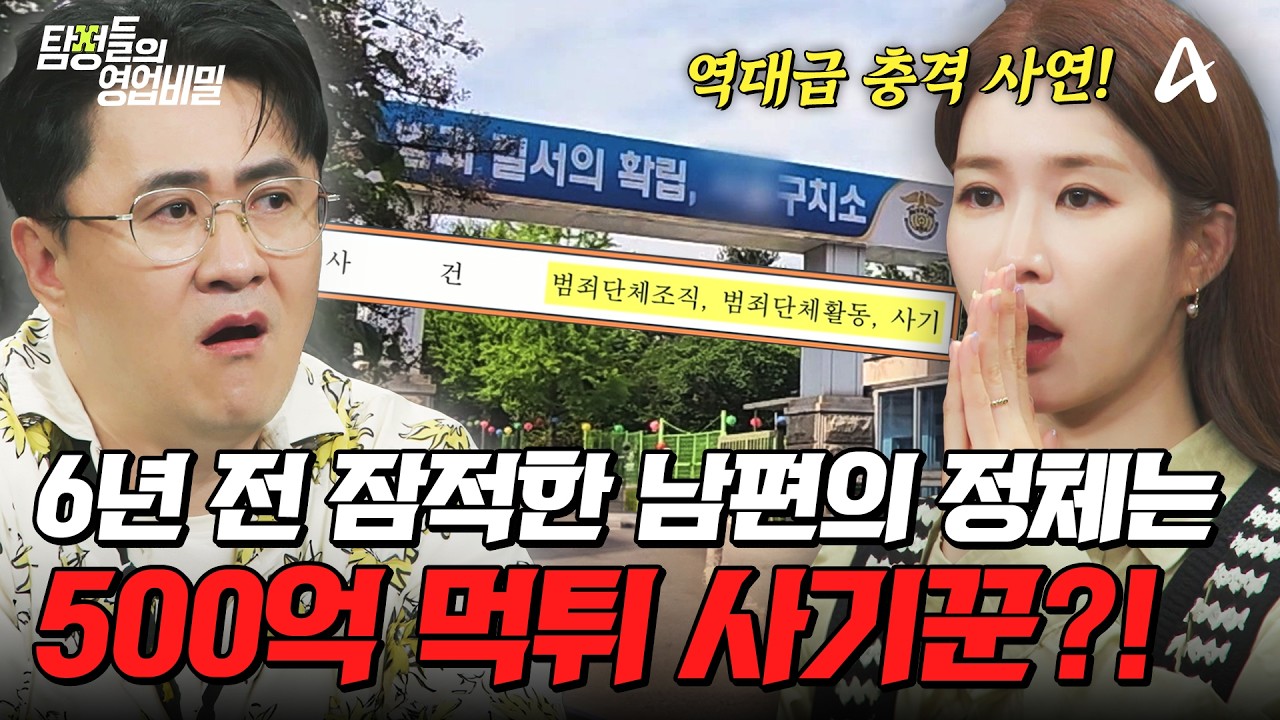 탐정들의영업비밀 119회 2026.07.13 방영 해외 의뢰 구치소 재회와 렌탈 남친 사건 총정리