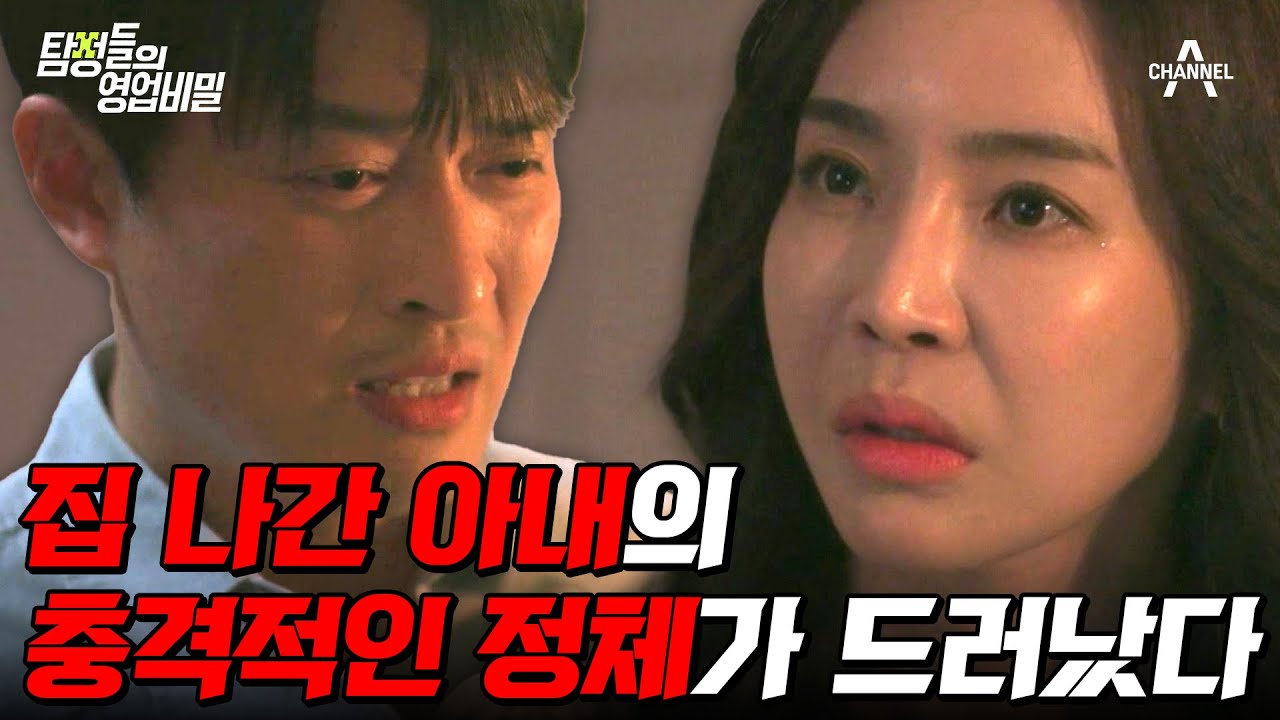 탐정들의영업비밀 12회 2024.06.03 방영 갑자기 집을 나간 아내의 정체와 30년 전 딸을 데려간 고모 총정리