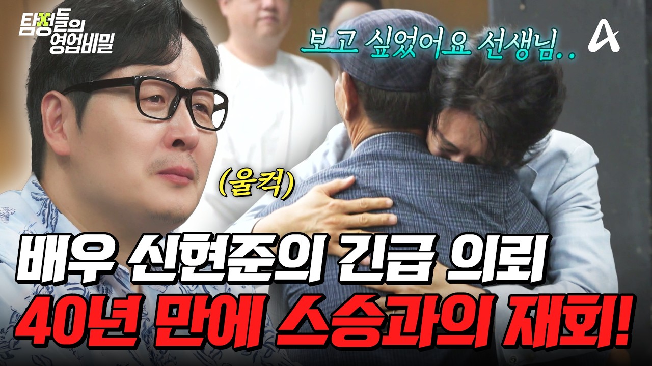탐정들의영업비밀 121회 2026.07.27 방영 신현준 40년 만의 은사 재회와 시골 귀농 사기극 총정리