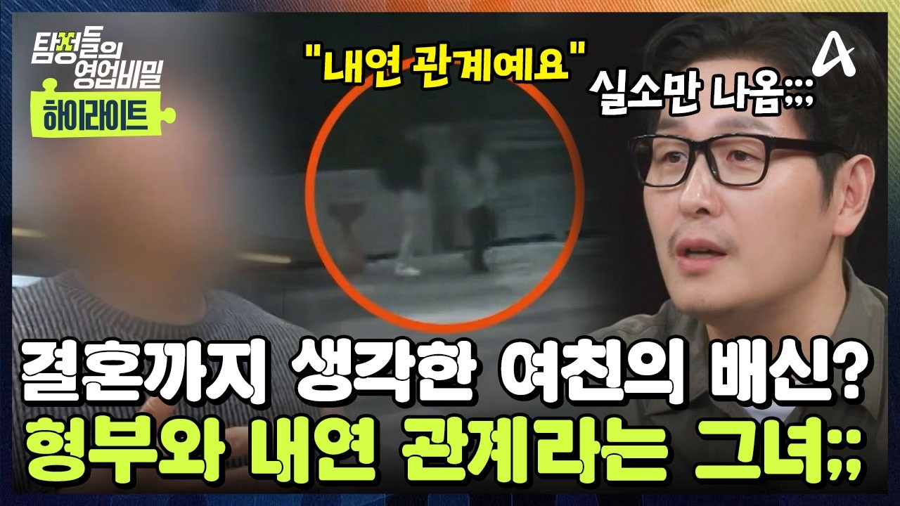 탐정들의영업비밀 124회 2026.08.17 방영 3억 들고 사라진 여자친구와 승무원 형수를 노린 도련님 사건 총정리
