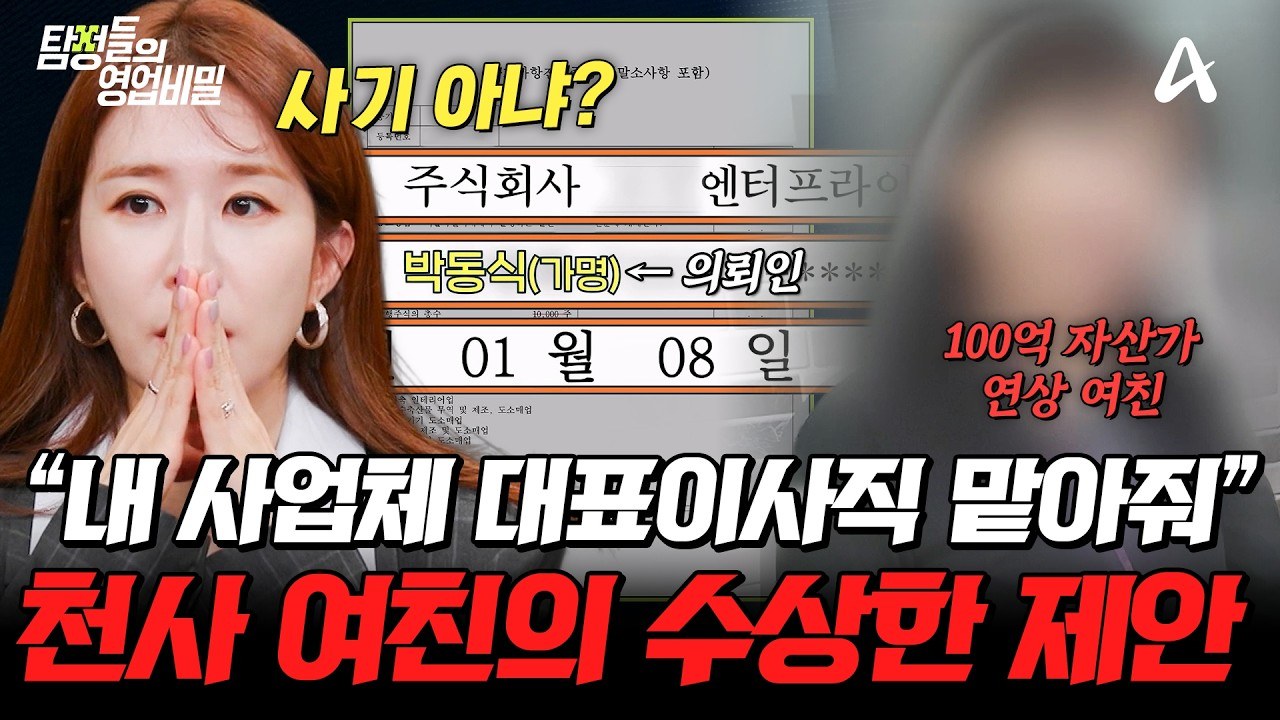 탐정들의영업비밀 126회 탐정 24시 대표이사 명의 요구 사건