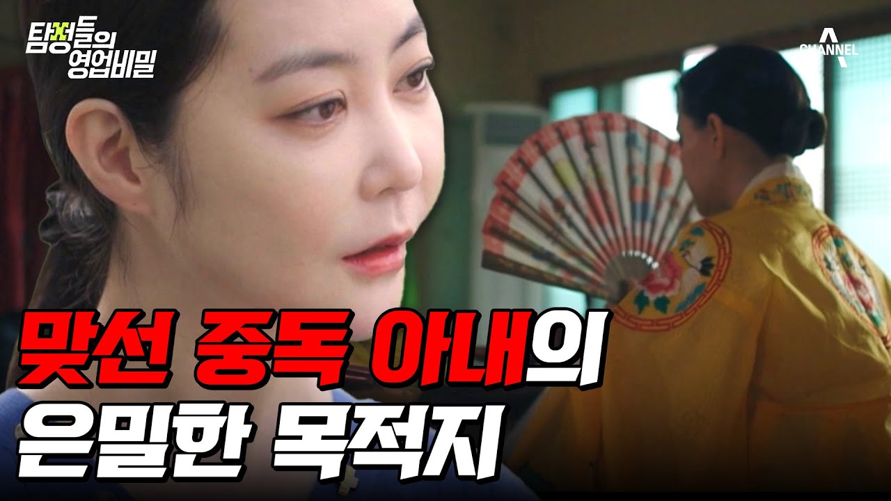 탐정들의영업비밀 14회 아내와 점집 사건