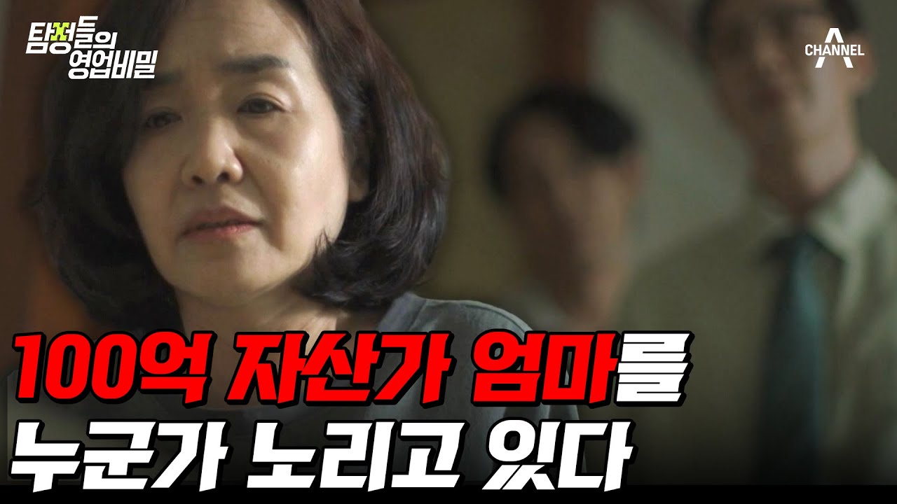 탐정들의영업비밀 15회 2024.06.24 방영 비명과 함께 사라진 어머니와 중고 거래 사기꾼 검거 총정리