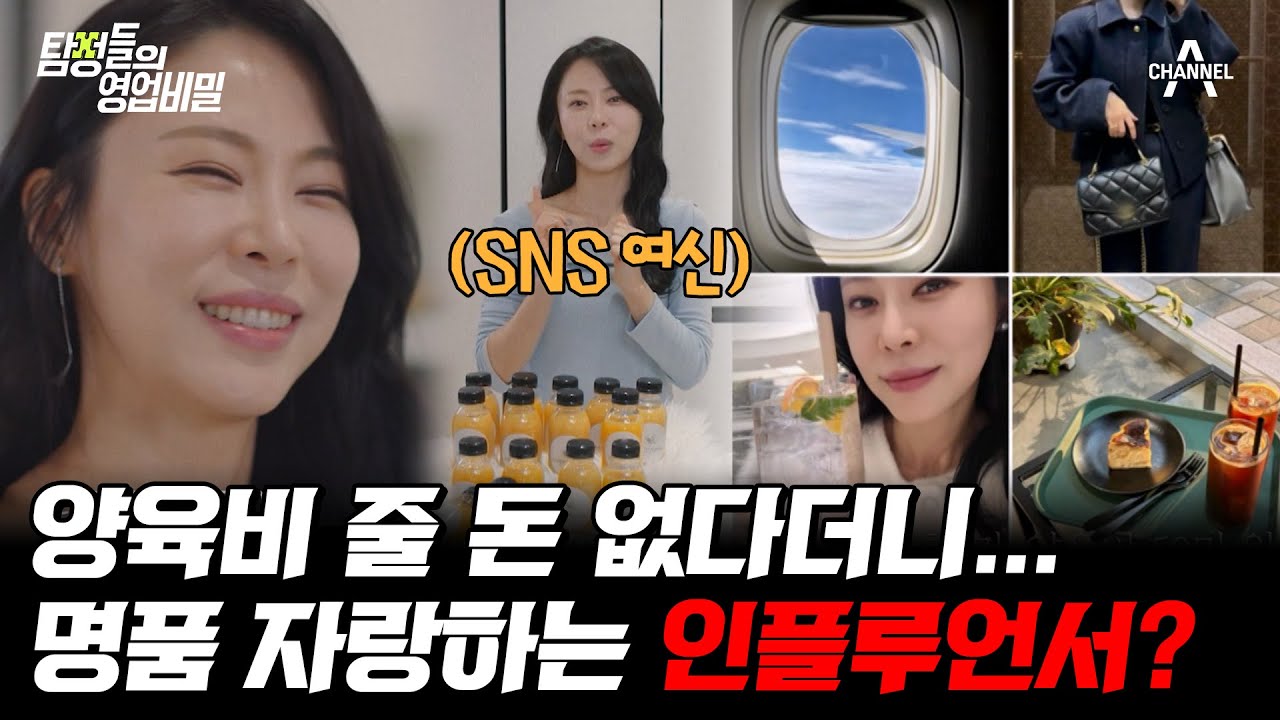 탐정들의영업비밀 2회 양육비 미지급 사건