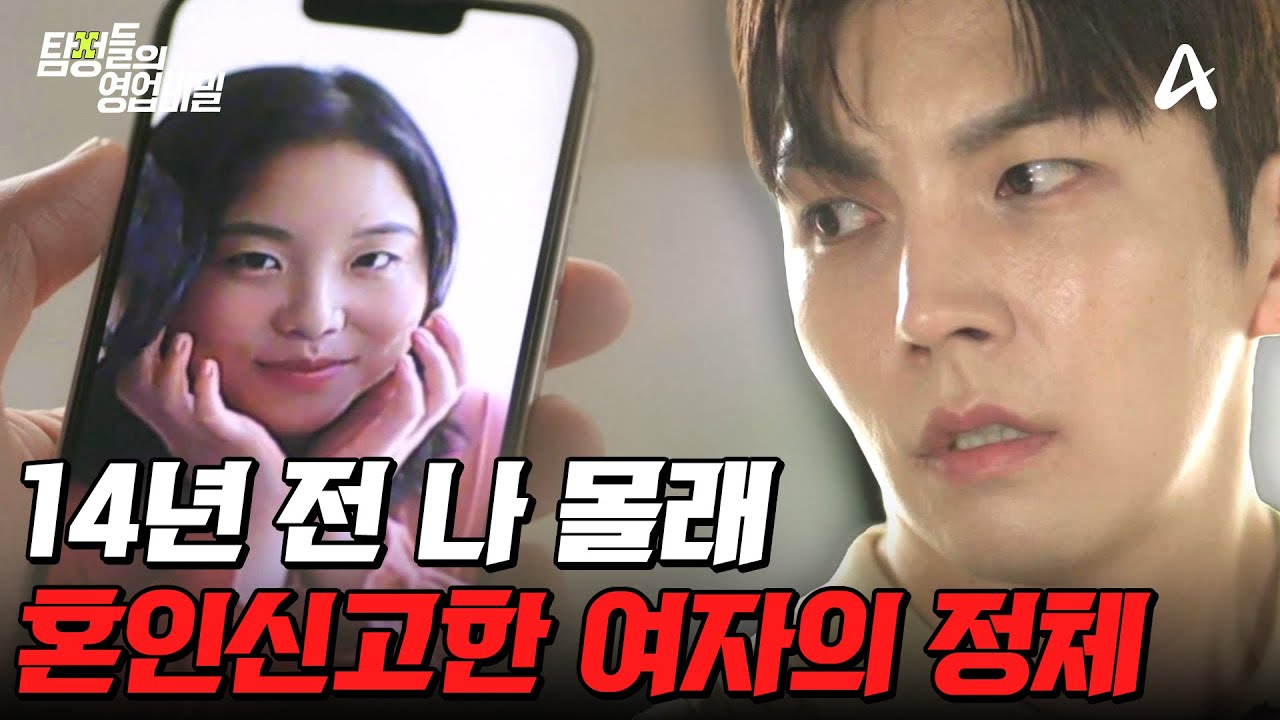 탐정들의영업비밀 20회 혼인신고 사건