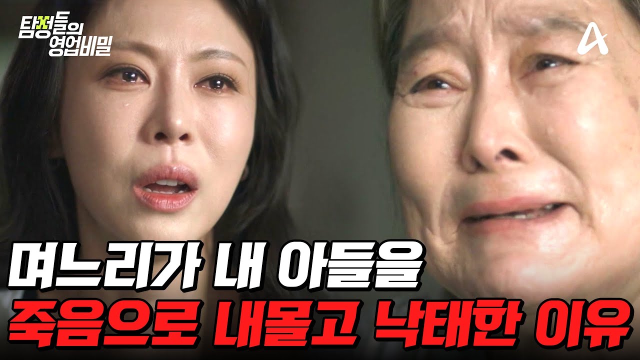 탐정들의영업비밀 22회 2024.08.19 방영 며느리의 상속 결격과 폐업 식당 대표 추적 총정리