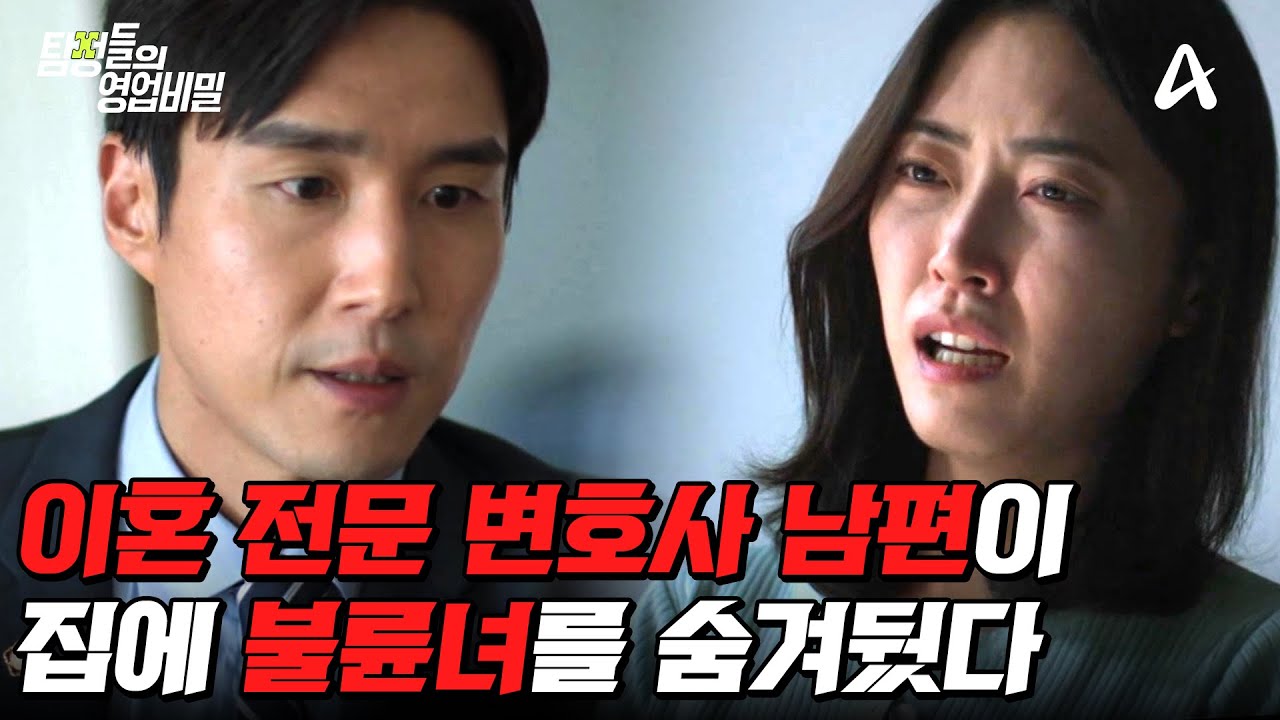 탐정들의영업비밀 30회 기러기 아빠 남편의 이중생활 사건