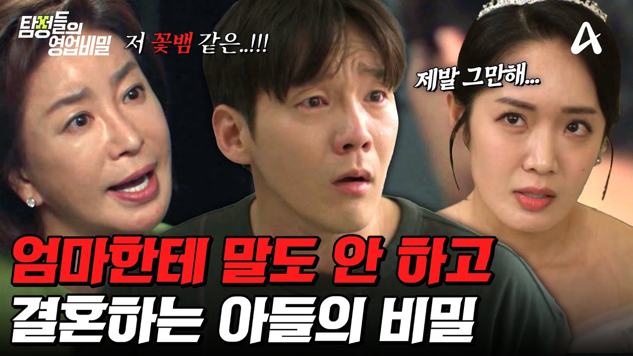 탐정들의영업비밀 33회 2024.11.04 방영 결혼식에서 드러난 아들의 비밀과 사기꾼 본인 등판 현장 총정리