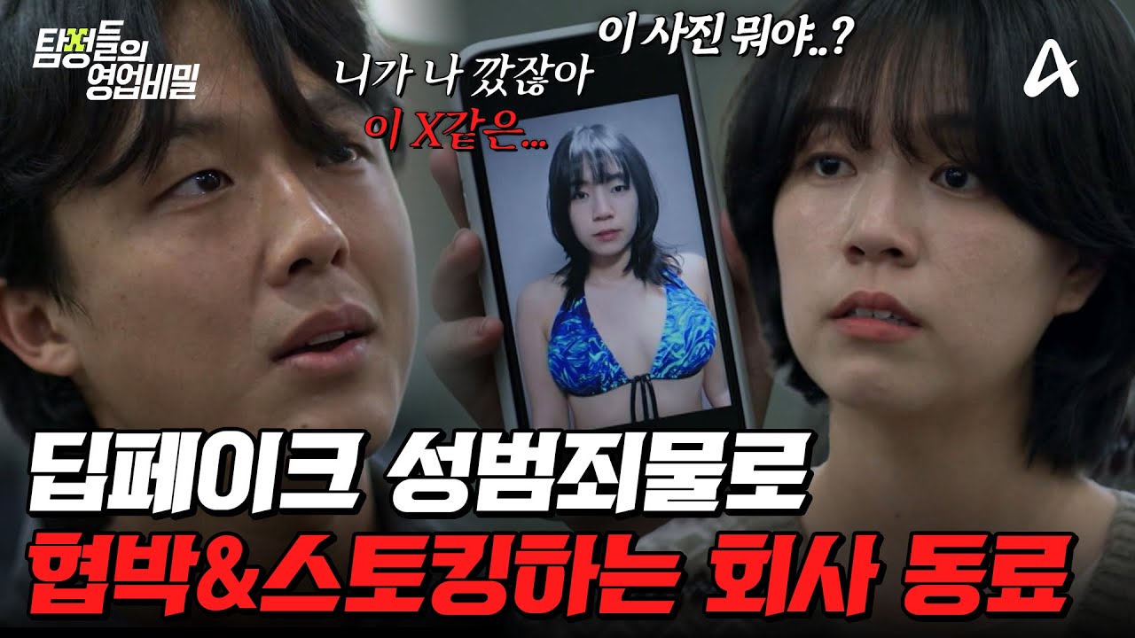 탐정들의영업비밀 34회 딥페이크 사기 사건
